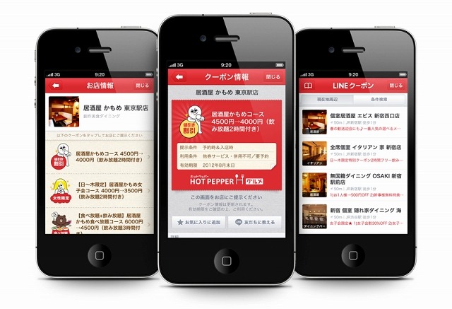 新コンテンツ「LINEクーポン」