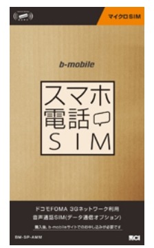 「スマホ電話SIM」Amazon.co.jp向けパッケージ