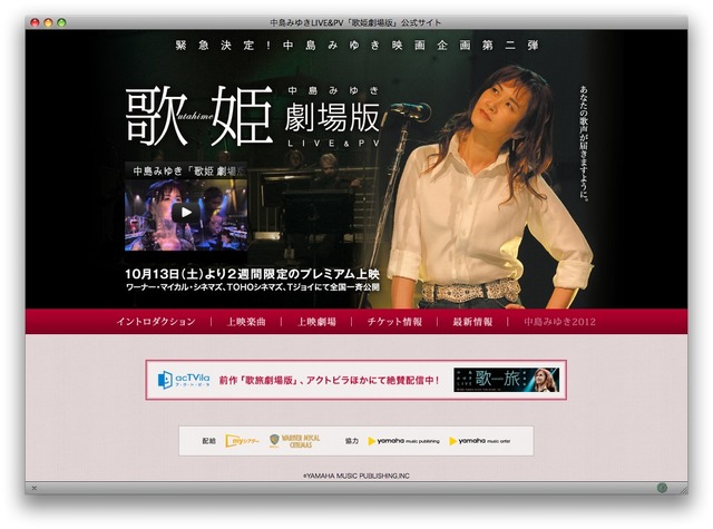 中島みゆき「歌姫 劇場版」公式サイト