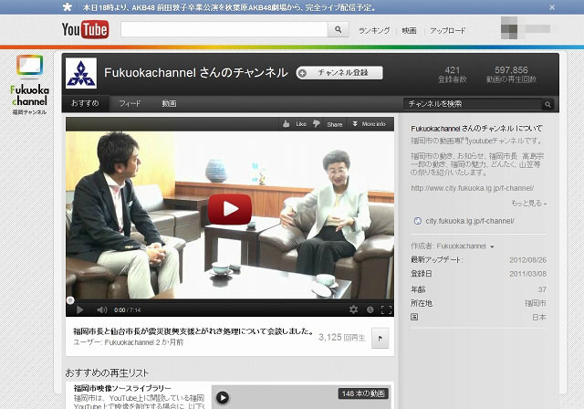 YouTube福岡チャンネル