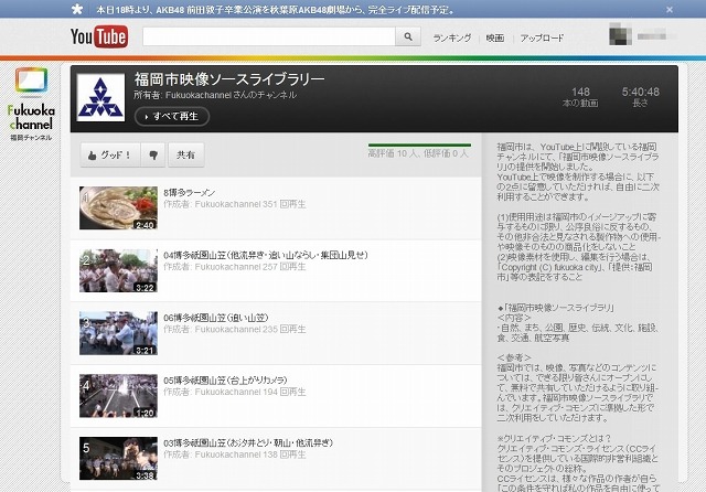 YouTube「福岡市映像ソースライブラリ」