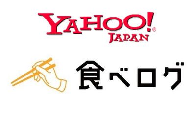 「Yahoo! JAPAN」×「食べログ」
