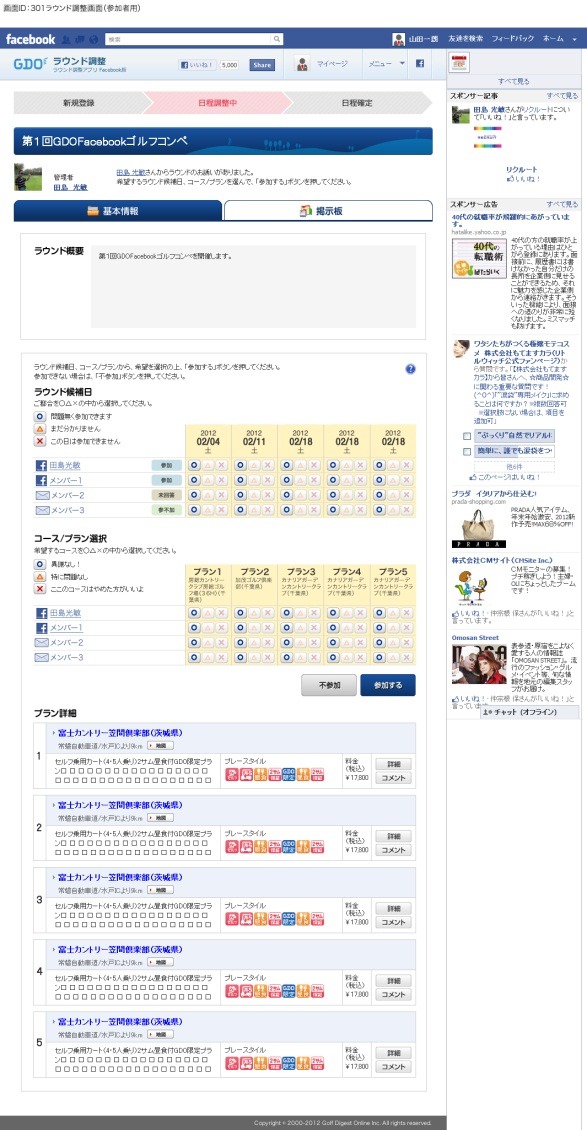 ラウンド詳細、メンバーの希望日程など、ラウンドに関連する情報を一括で確認可能