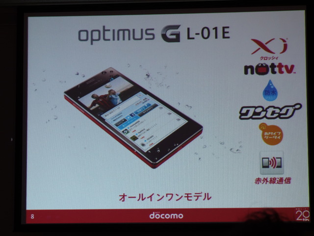 「docomo NEXT series Optimus G L-01E」