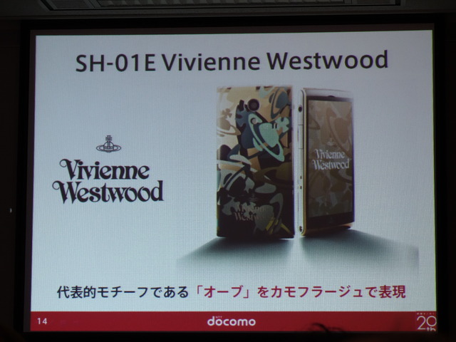 「SH-01E Vivienne Westwood」