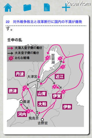 ビジュアルで捉えやすい、iPhoneアプリ「図解 日本史 古代編」