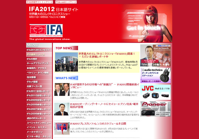 IFA2012日本語サイト