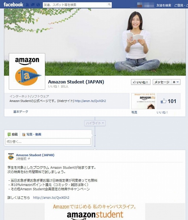 Facebookページ（AmazonStudentJP）も用意されている