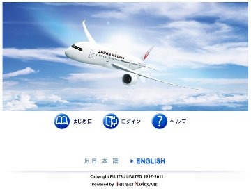 JAL eラーニングシステム ログイン画面