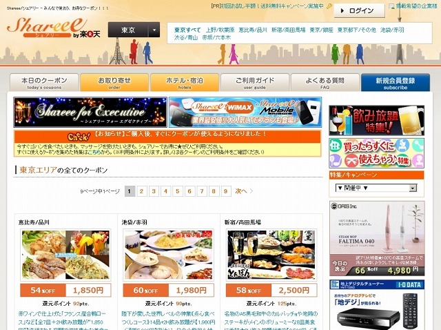 クーポンサイト「Shareee」