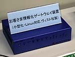 [ECHONETセミナー]熟成が続くネット家電1/3：出展品〜東芝 FEMINITY・松下 くらしネットほか