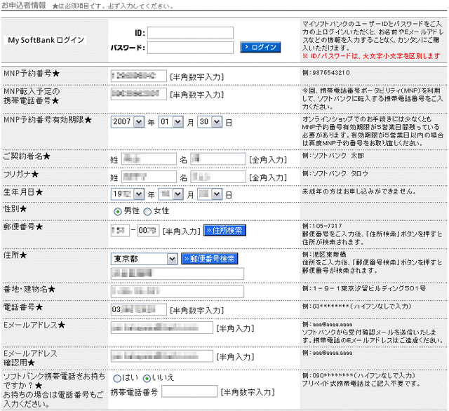 MNP予約番号はここで入力