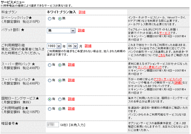 料金プランやオプション各種を選んでいく