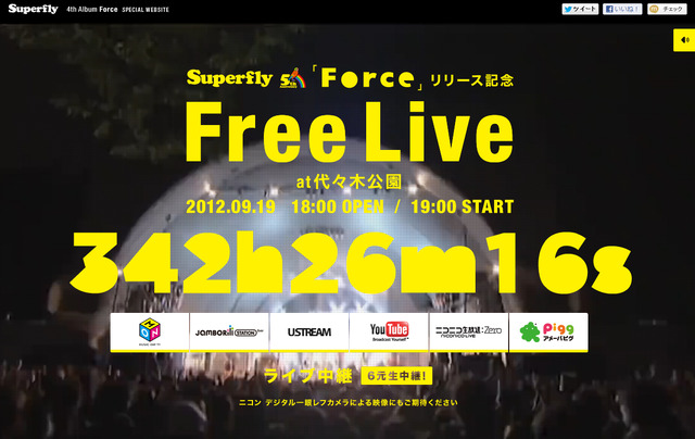 Superfly「Force」リリース記念特設サイト