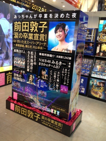 SHIBUYA TSUTAYAに出現したスペシャルBOX大型レプリカ