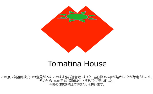 イベント中止を発表した「Tomatina House」ホームページ