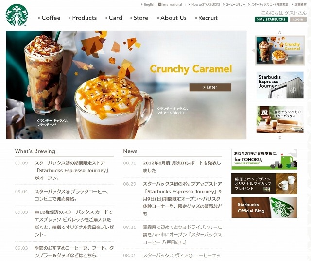 「スターバックス」サイト