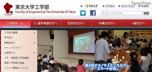 東京大学工学部（ウェブサイト）