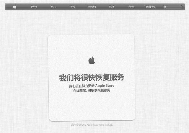 アップデート中のApple Store