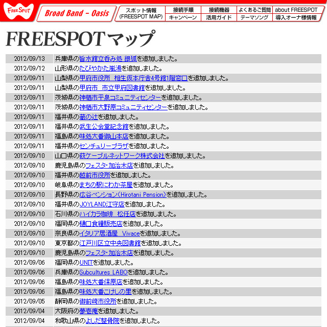 FREESPOT追加情報