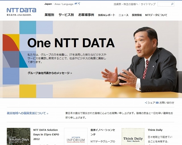 「NTTデータ」サイトトップページ