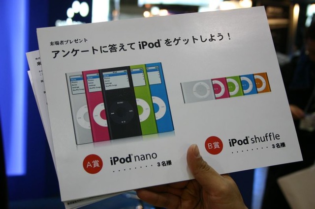 スカイアーチネットワークス：iPod nanoとshuffle（各3名）があたる