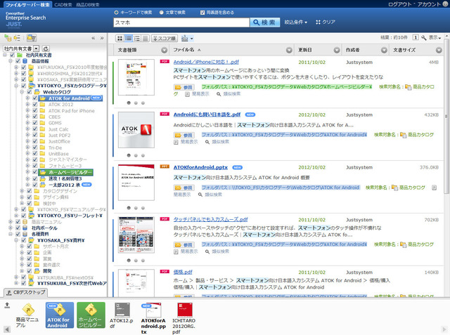 必要な文書やフォルダへのショートカットを簡単に登録できる「CB デスクトップ（シービーデスクトップ）」（ConceptBase Enterprise Search 3.0）
