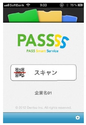 「PASSSS」システム（Passリーダーアプリ）イメージ