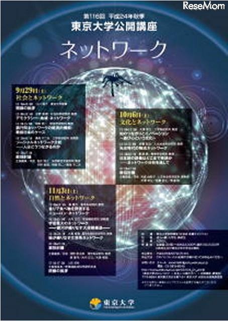 第116回東京大学公開講座「ネットワーク」