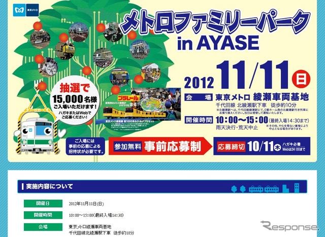 「メトロファミリーパーク in AYASE」のウェブサイト