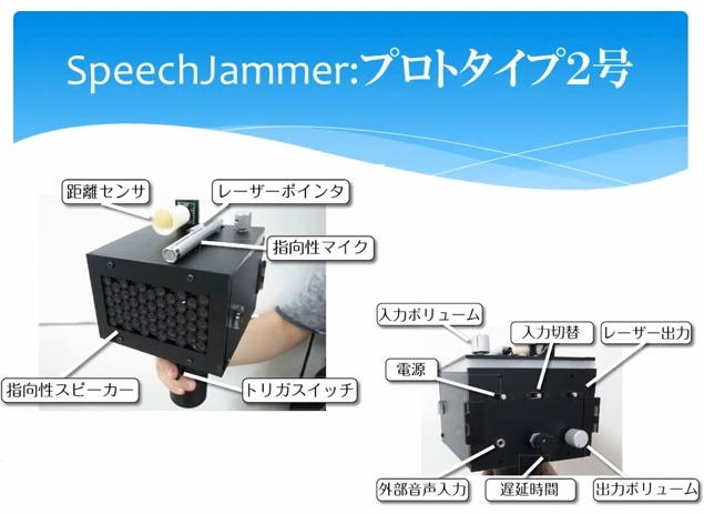 「SpeechJammer」の細部