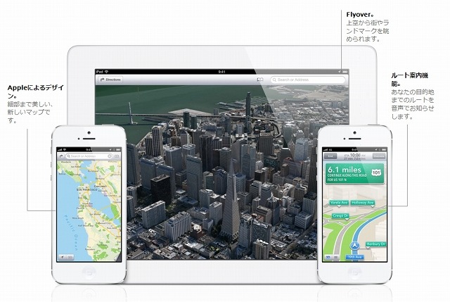 iOS 6の新マップ