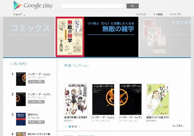 「Google Playブックス」トップページ