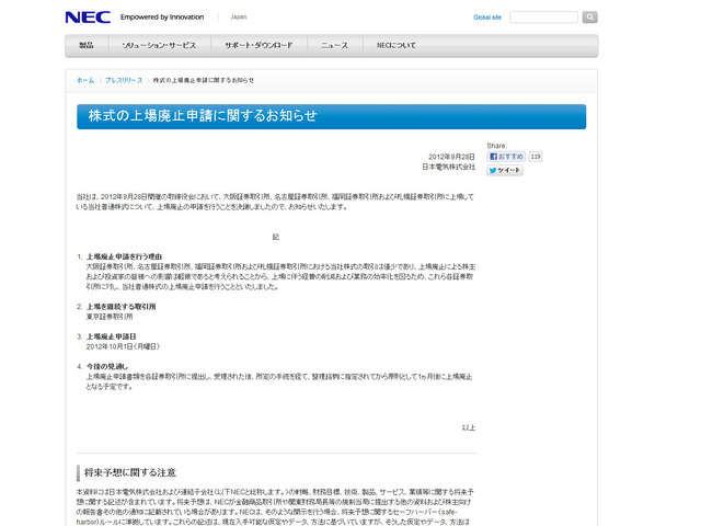 NECの発表