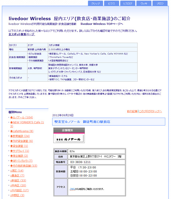 livedoor Wireless