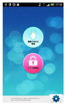 アプリロック解除・トップ画面（登録ボタンとロック中のアプリ一覧表示ボタン）