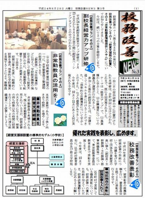 校務改善NEWS第3号