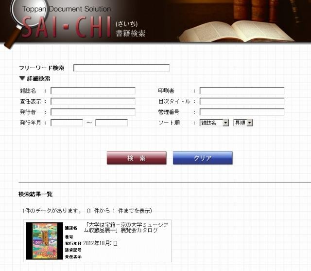 SAI-CHI・検索画面