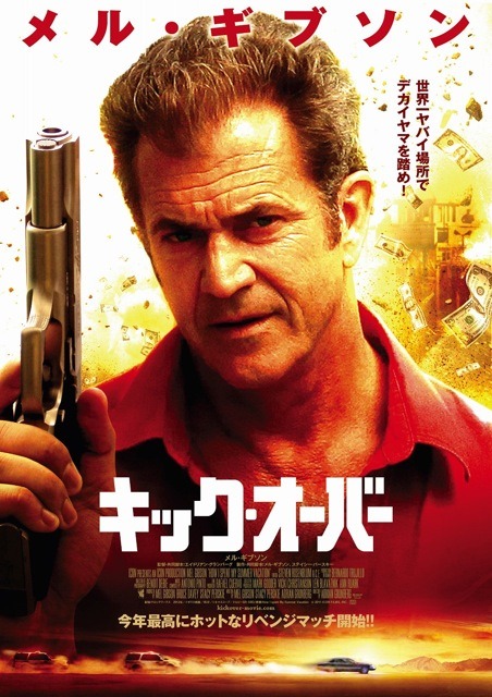 『キック・オーバー』　（C) 2011 ICON FILMS, INC.