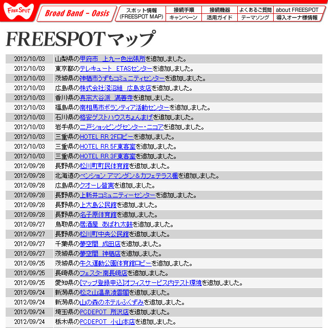 FREESPOT追加情報