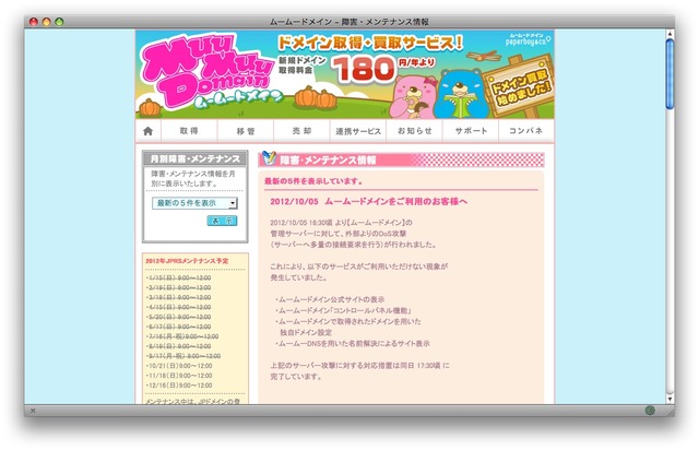 「ムームードメイン」のお知らせ