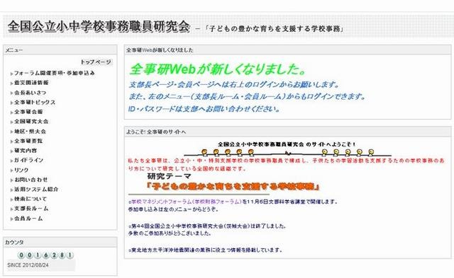 全国公立小中学校事務職員研究会ホームページ