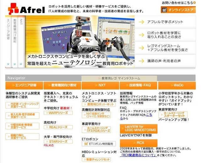 アフレル、Webサイト
