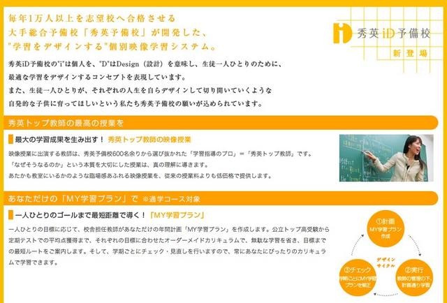 秀英iD予備校