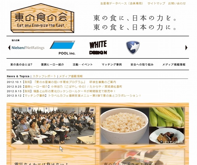 「東の食の会」サイト