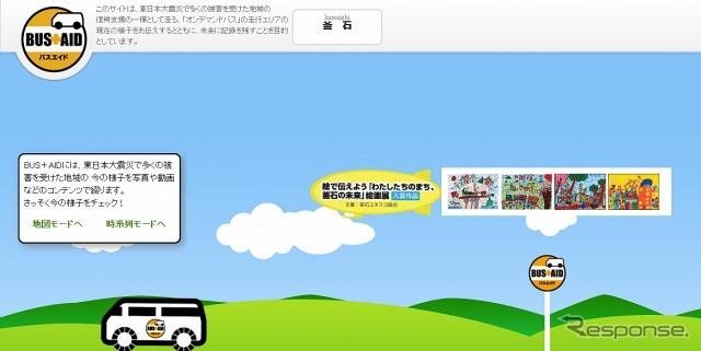 豊田通商・動画配信事業「バスエイド」