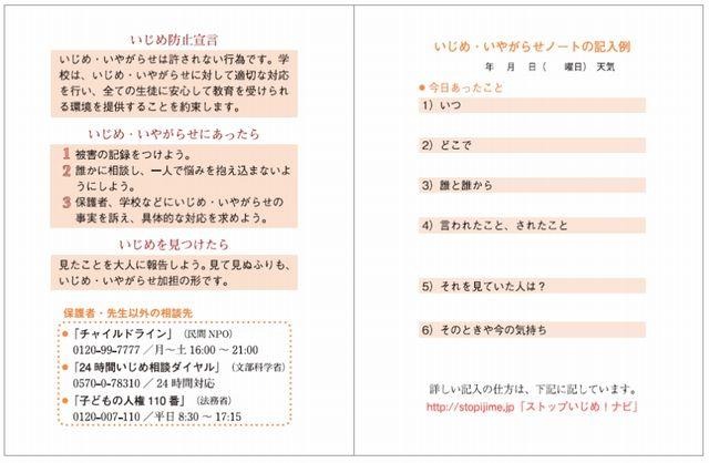 いのちの生徒手帳