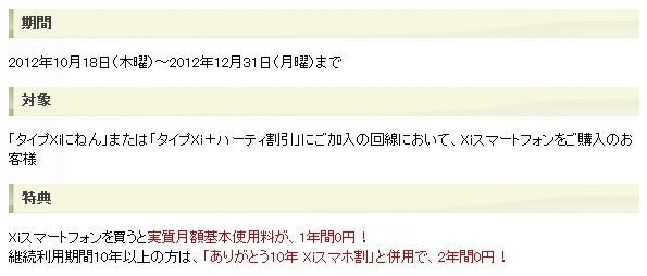 「Xiスマホ割」の概要