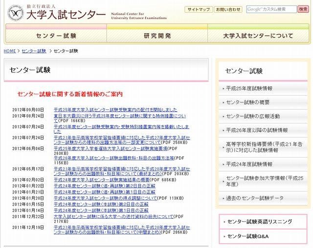 大学入試センター試験　ホームページ