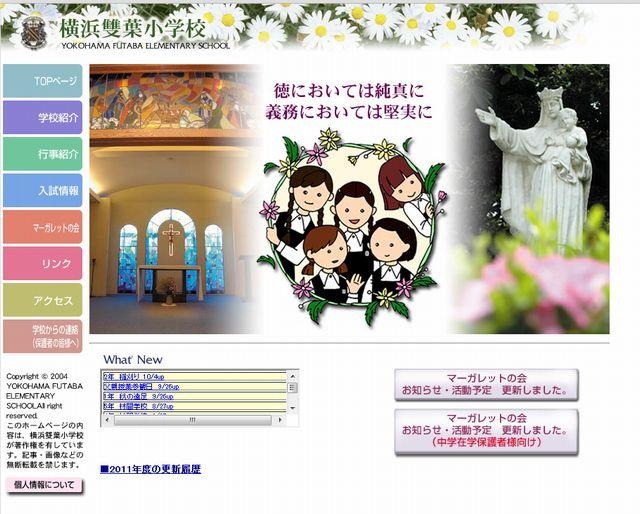 横浜雙葉小学校